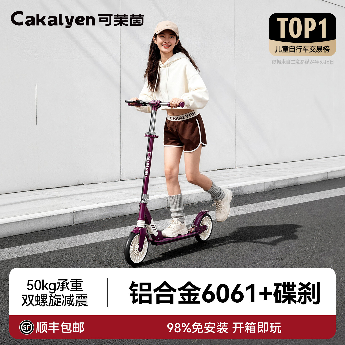 可莱茵儿童滑板车绝绝紫6-12岁两轮滑板车铝合金成人代步12岁以上