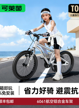 Cakalyen可莱茵CK06儿童自行车男孩女孩3一6岁中大童宝宝超轻单车