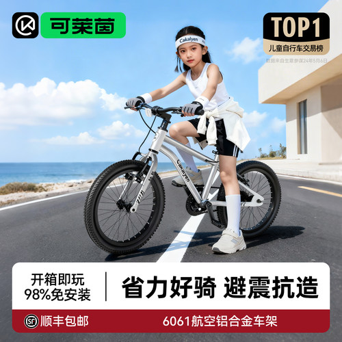 【航空铝合金】3-6进阶款自行车