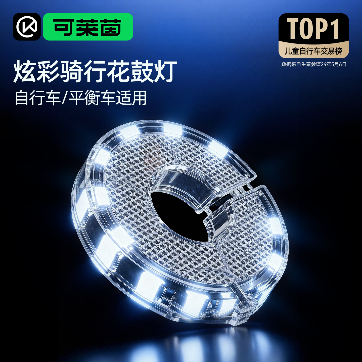 可莱茵夜骑炫彩花鼓灯自行车