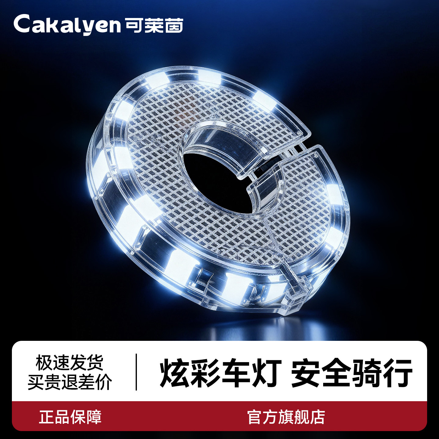 cakalyen可莱茵儿童平衡车花鼓灯usb充电智能车灯自行车可用