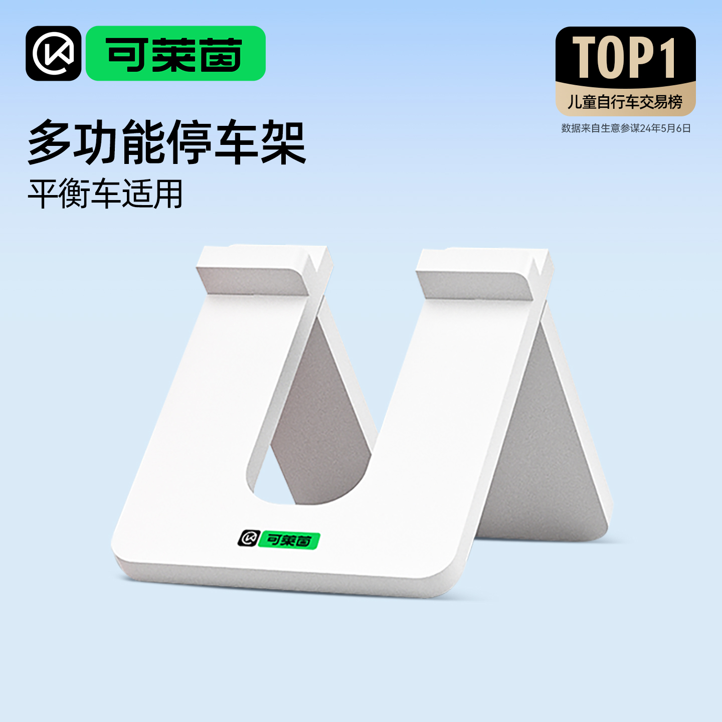 儿童平衡停车板式配件