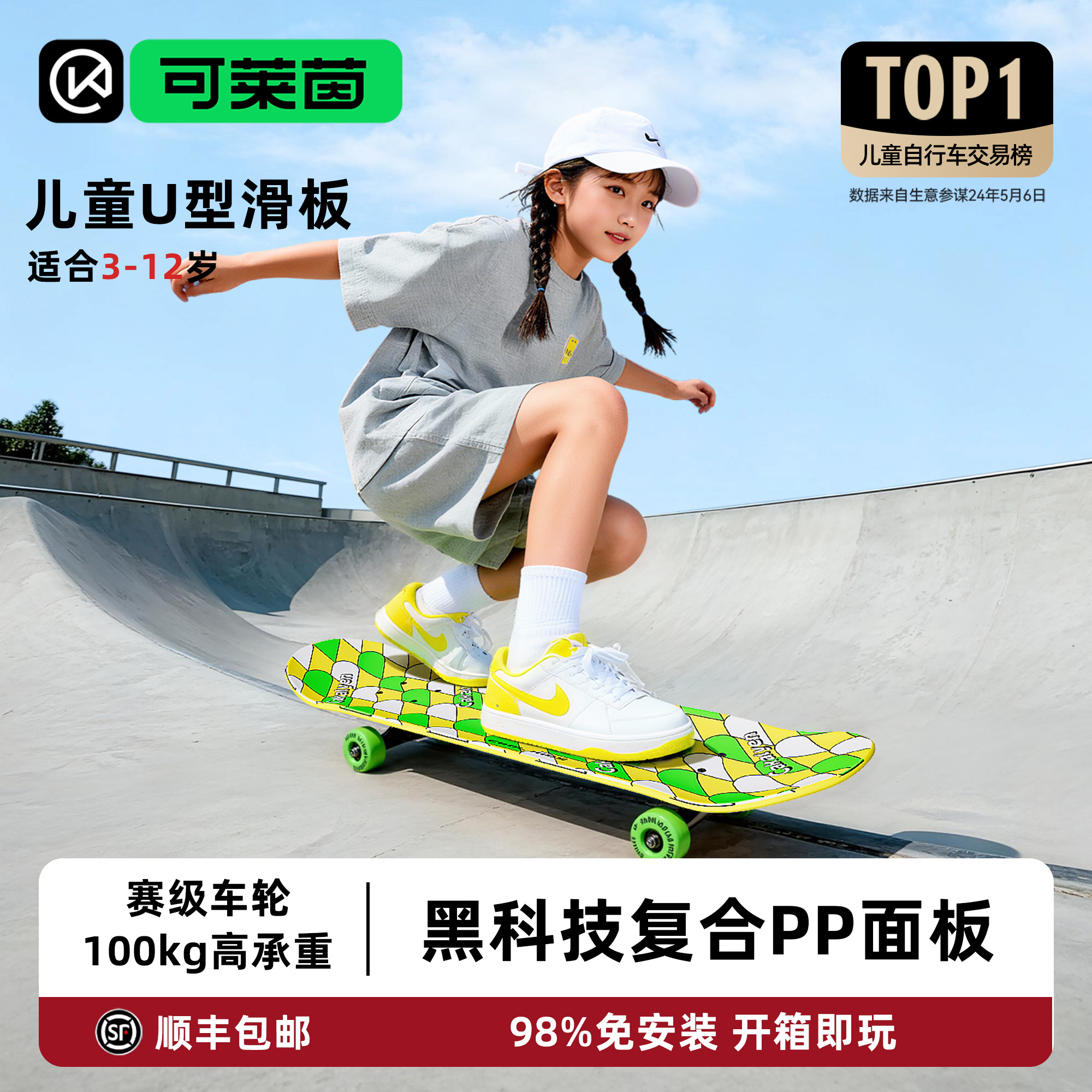 儿童滑板初学者明星推荐爆款单品