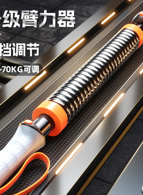 臂力棒男士40公斤新型臂力器可调节50公斤握力女士30kg官方旗舰店
