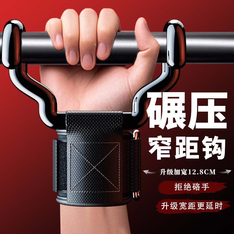 加宽加粗助力钩引体向上健身护腕握力钩吊单杠辅助器牵引拉伸挂钩