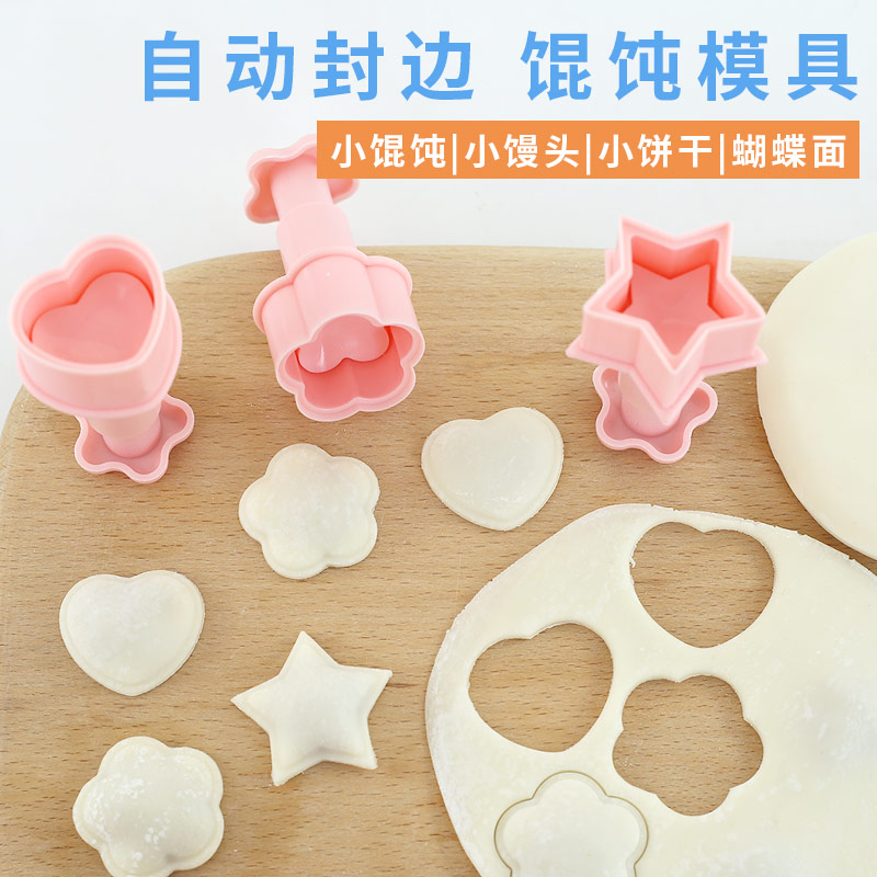 自动封边婴儿云吞小馄饨模具10件