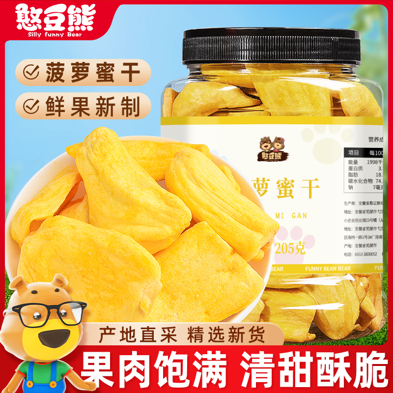 憨豆熊新货菠萝蜜干205g罐装即食菠萝蜜脆干片水果干蜜饯休闲零食