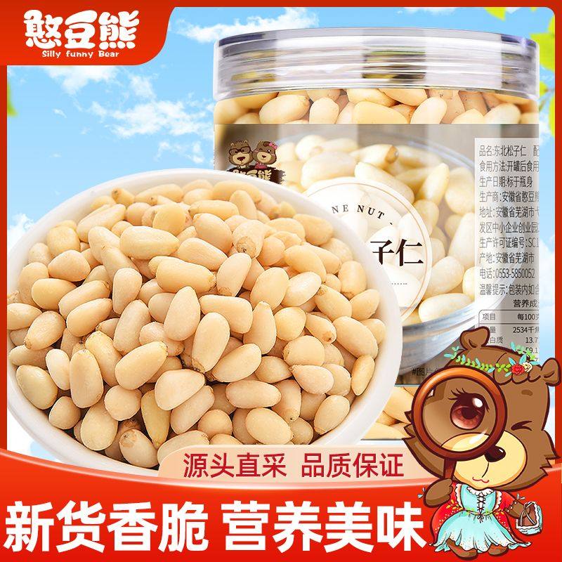 憨豆熊东北松子仁200g罐装无壳免剥无添加熟松籽原味坚果干果零食,零食/坚果/特产,东北松子,淘宝优惠券,粉丝福利购,淘宝优惠卷
