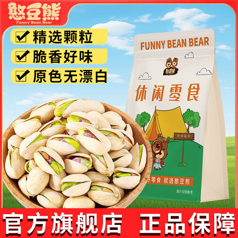 憨豆熊 开心果520袋装新货不漂白本色颗粒坚果炒货年货零食批发,零食/坚果/特产,开心果,淘宝优惠券,粉丝福利购,淘宝优惠卷