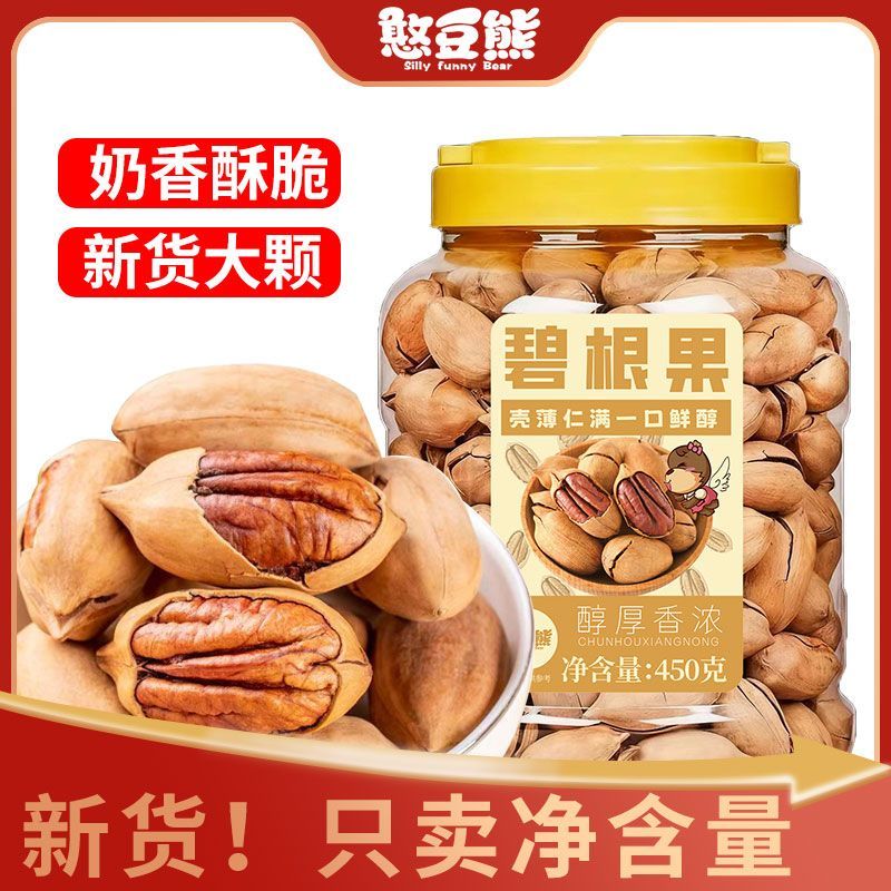 憨豆熊 新货碧根果450g/罐奶油味长寿果坚果休闲干果年货零食批发