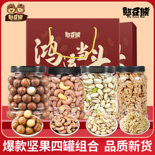 憨豆熊坚果组合夏威夷果碧腰开核节日春节送礼送人团购