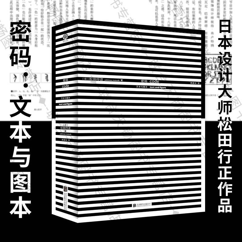 官方店包邮密码文本与图本艺术