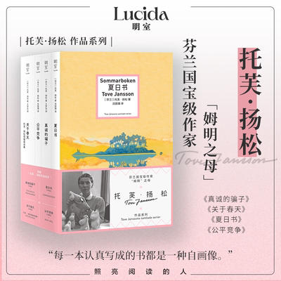 明室正版包邮托芙·扬松作品4册