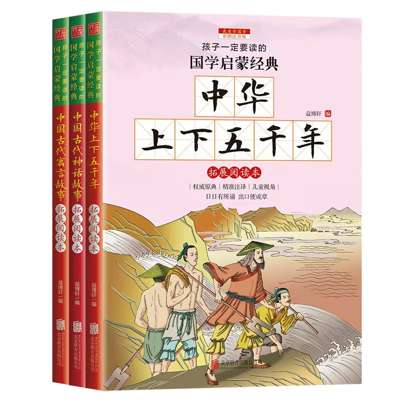彩图注音小学生国学启蒙经典19册