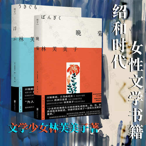 官方店包邮林芙美子小说2册