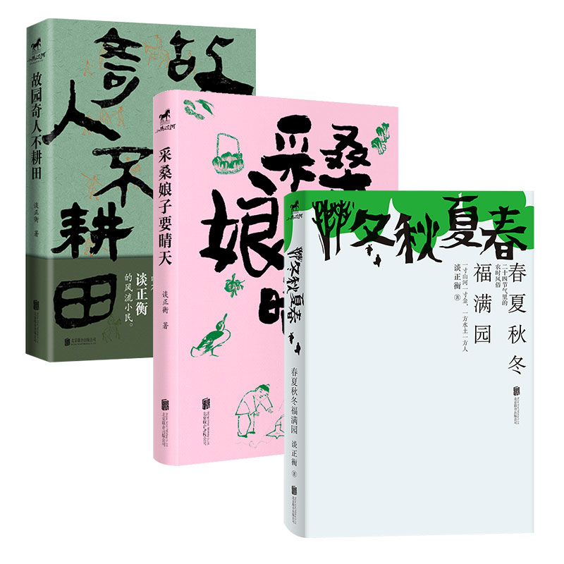 春夏秋冬福满园官方店包邮