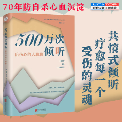 500万次倾听陪伤心的人聊聊