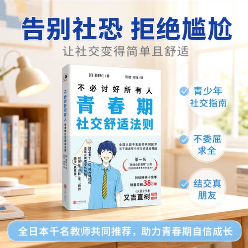 正版包邮不必讨好所有人心理学