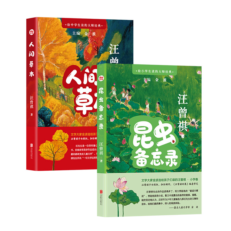 给中小学生读的大师经典套装2册