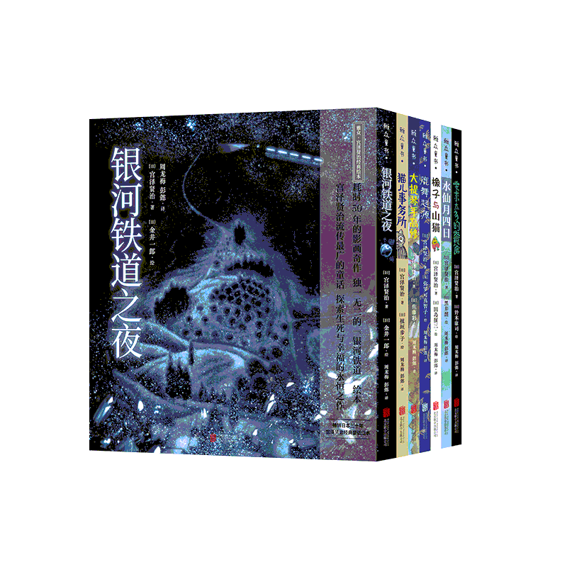 正版现货包邮 宫泽贤治经典绘本系列套装7册 哲理童话集宫崎骏龙猫灵感来源儿童文学巨匠长销日本30年小学生课外阅读送礼佳品书籍