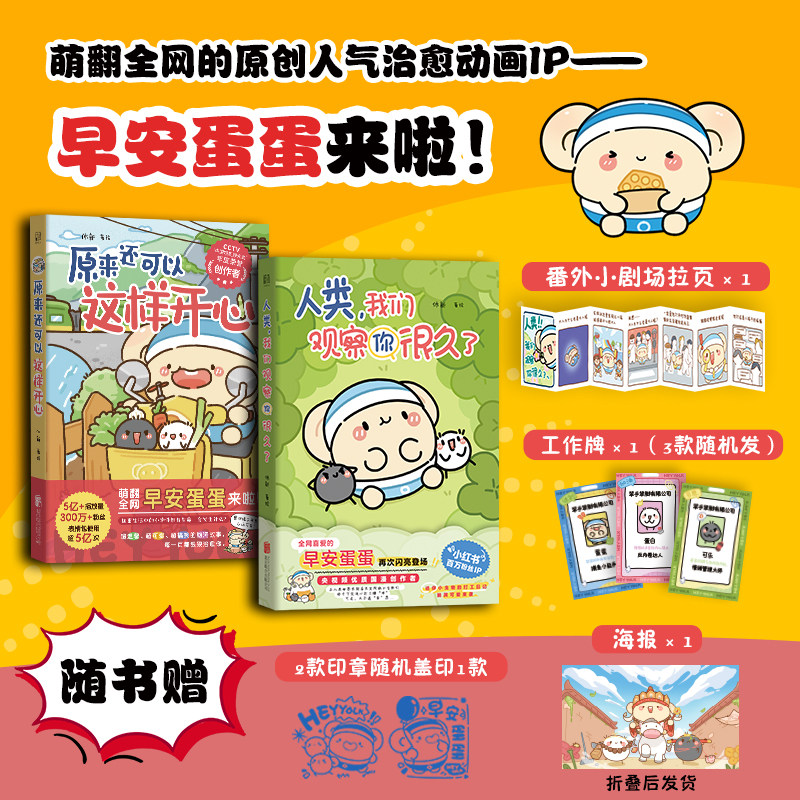 正版包邮早安蛋蛋漫画系列2册