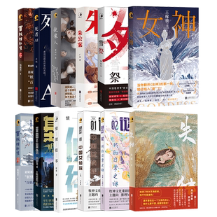 官方店包邮谜托邦系列12册朱公案 基因的复仇 死者AI 侦探往事 百妖捕物帐 雪祭 中国女侦探等悬疑科幻刑侦推理小说