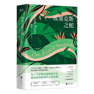 官方店包邮 埃塞克斯之蛇 英国国家图书奖获奖作品 国际都柏林文学奖提名作品 同名英剧浪漫爱情女性主义寓言畅销小说外国文学书籍