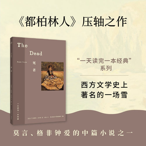 正版包邮死者外国小说