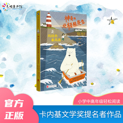 正版包邮玛娅的暴风雨儿童文学