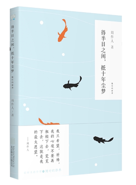 正版现货  随时的修养 得半日之闲 抵十年尘梦 心情散文 精选了八位经久不衰的大家精华作品中国现当代随笔文学小说书籍畅销书