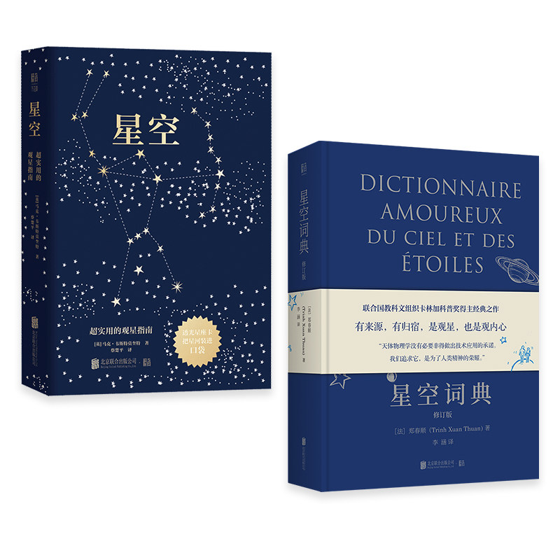 正版包邮星空科普书籍2册天文学