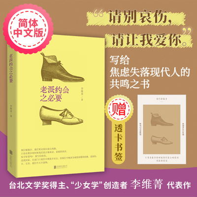 官方店赠冰箱贴老派约会之必要