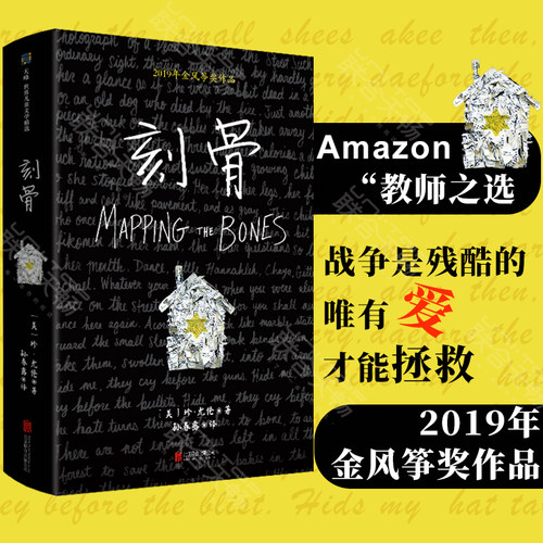 正版包邮刻骨作者迪克奖得主尤伦