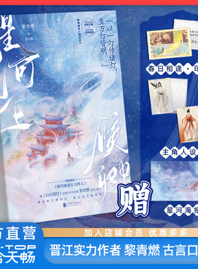 正版包邮 候卿星河上:全2册 赠印签卡人设卡海报 黎青燃著 新增出版番外《燃灯记》含5P彩插 即熙×雎安 晋江古言实体书 白日提灯