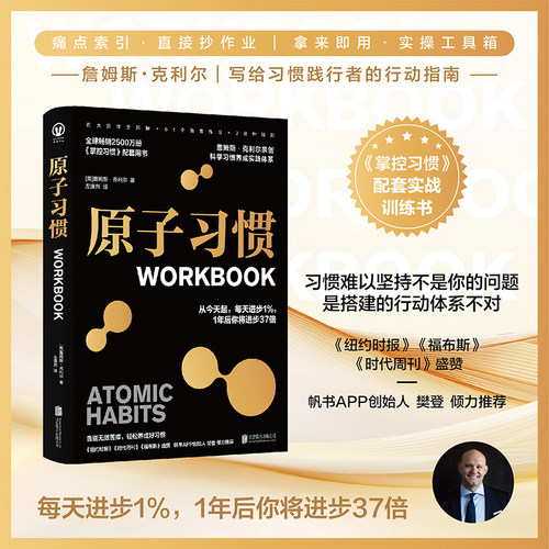 正版包邮原子习惯workbook