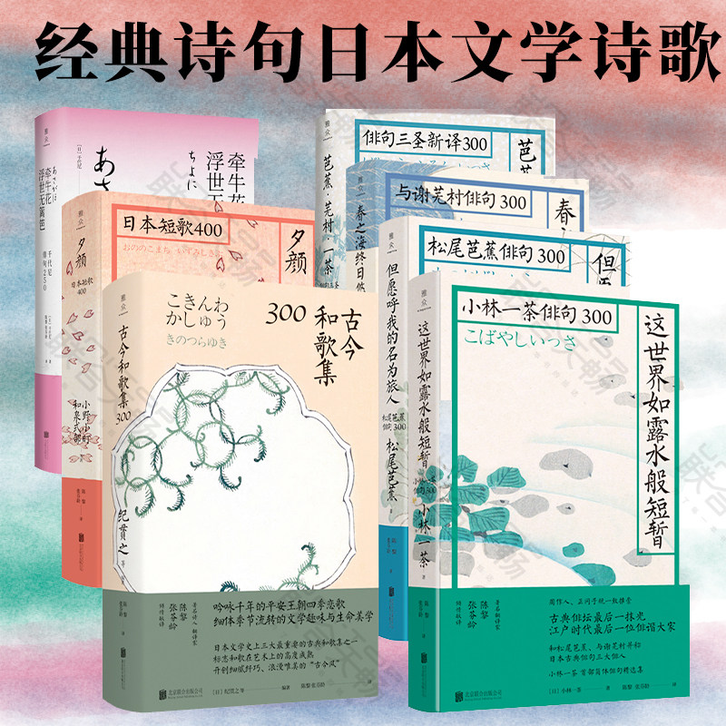 正版现货全套7本 日本俳句短歌系列夕颜但愿呼我的名为旅人松尾芭蕉小林一茶俳句300被埋没数百年的经典诗句日本文学诗歌 联合天畅图书专营店