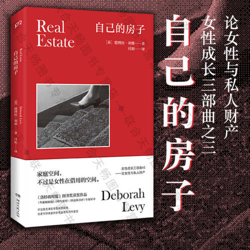 官方店包邮自己的房子外国文学