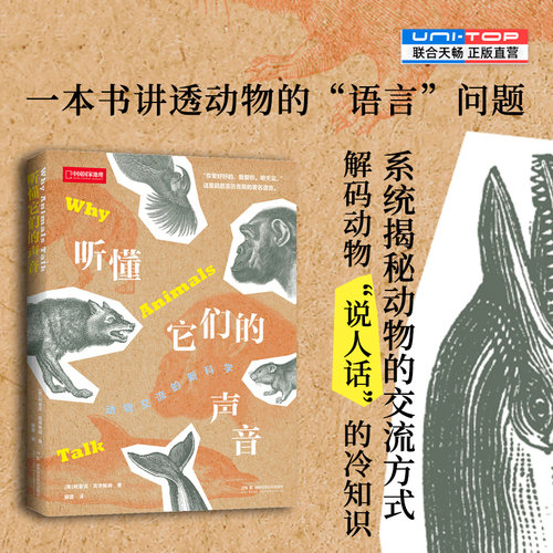 正版听懂它们的声音动物科普