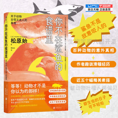 明室正版包邮你不在鲨鱼的食谱里