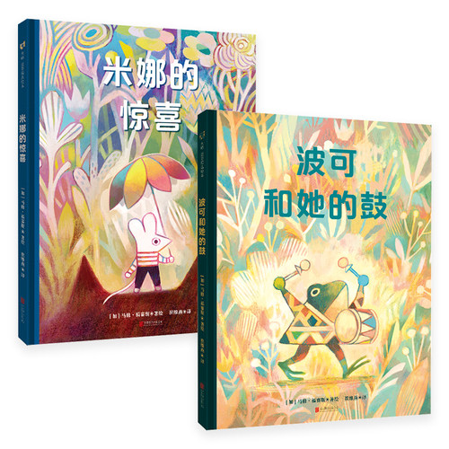 米娜的惊喜+波可和她的鼓4-8岁