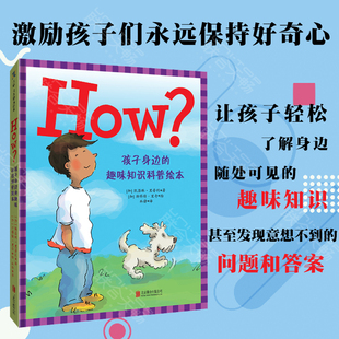 现货 选择奖 问题 28位专家权威解答 父母 实地走访10所小学收集孩子们最感兴趣 趣味知识科普绘本 HOW？孩子身边 包邮 作品