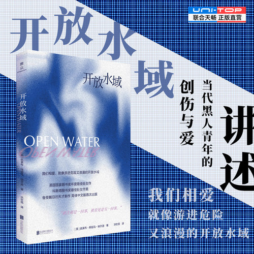 正版包邮开放水域外国小说
