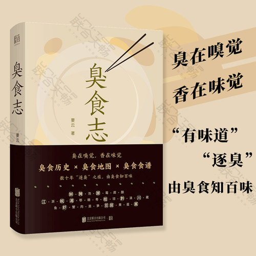 官方店正版包邮臭食志作者要云