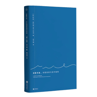 正版包邮 诗歌手册:诗歌阅读与创作指南 玛丽·奥利弗 普利策诗歌奖与国家图书奖得主 散文诗歌鉴赏文学类书籍