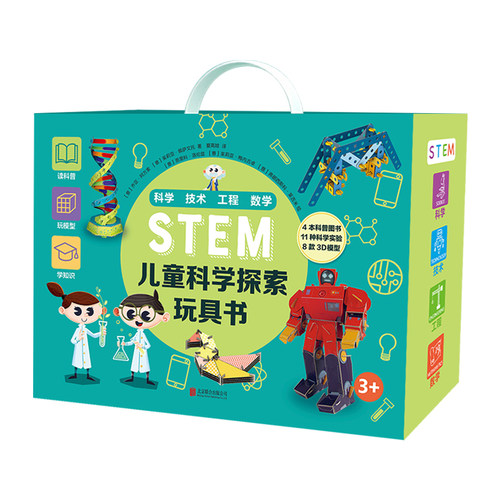 现货包邮 《STEM儿童科学探索玩具书》全4册 深受11个国家小朋友喜爱的STEM玩具盒子 科学技术工程数学4大学科3-8岁少儿科普书籍
