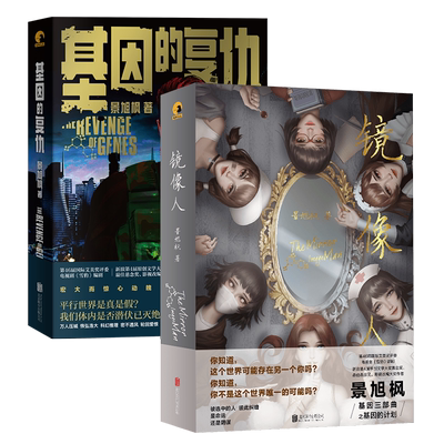 官方店包邮景旭枫作品集科幻小说