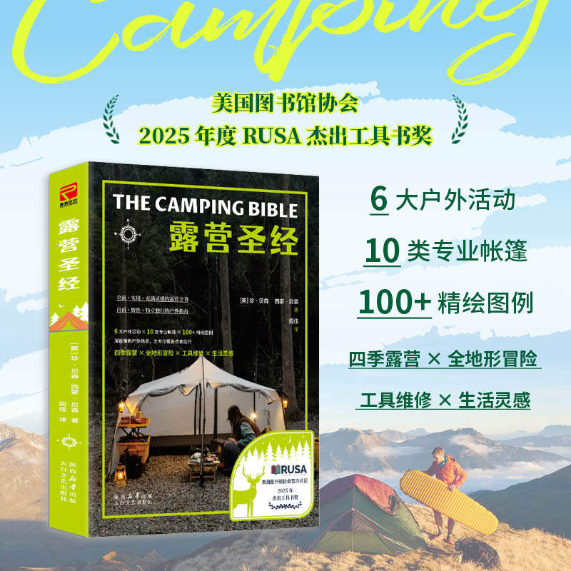 赠露营透卡 露营圣经 帐篷搭建露营选址户外器具安全指南精美食谱等一书玩转户外 户外徒步登山工具书指南旅行百科书籍正版包邮,书籍/杂志/报纸,旅游小百科,淘宝优惠券,粉丝福利购,淘宝优惠卷
