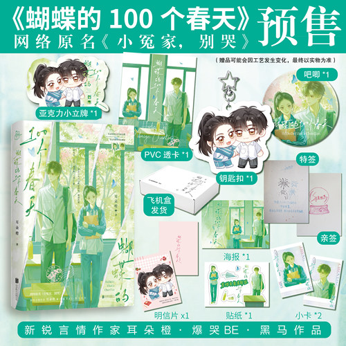 特签/亲签蝴蝶的100个春天耳朵橙