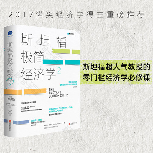 诺贝尔经济学奖得主理查德塞勒