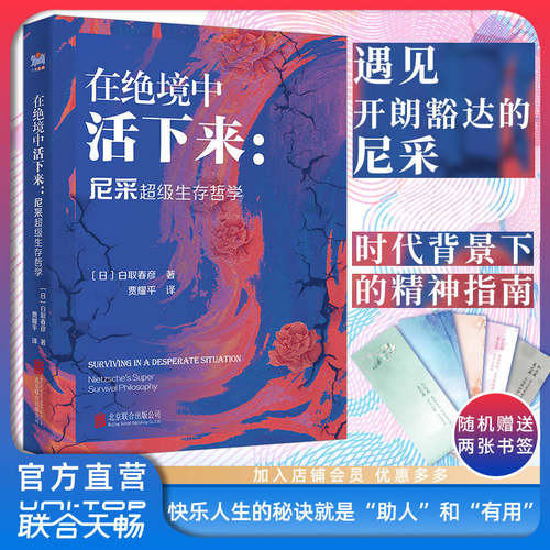 官方店包邮在绝境中活下来哲学
